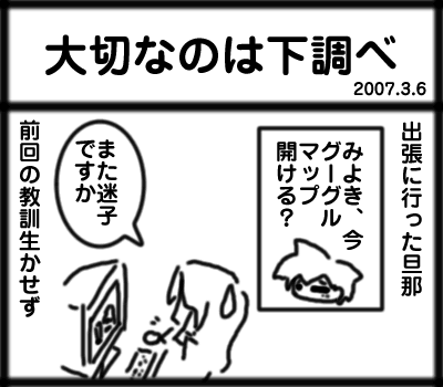 大切なのは下調べ