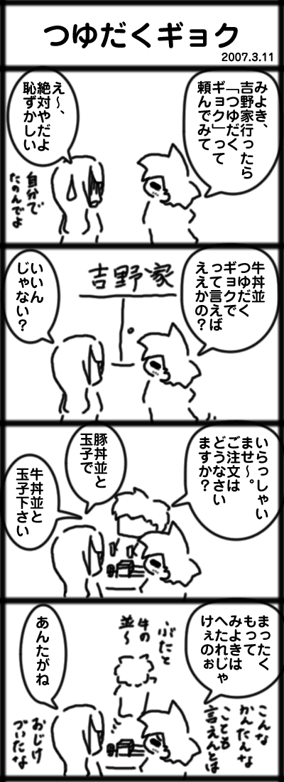 つゆだくギョク