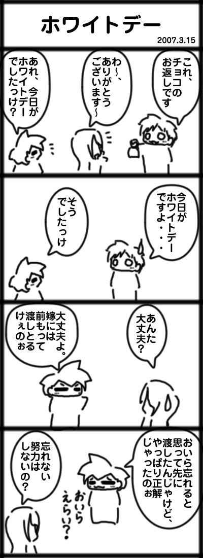 ホワイトデー