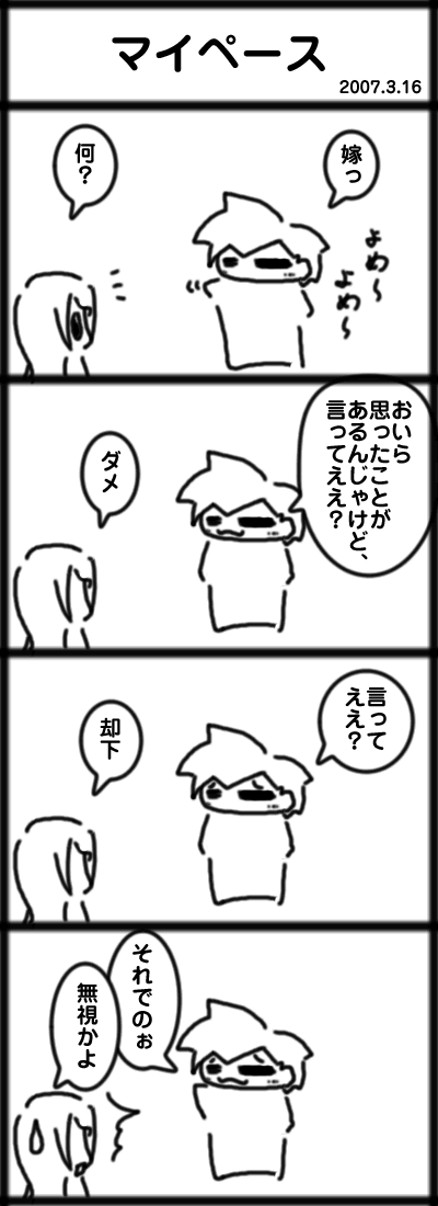 マイペース