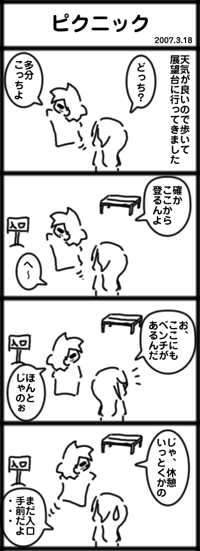 ピクニック