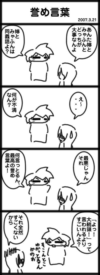 誉め言葉