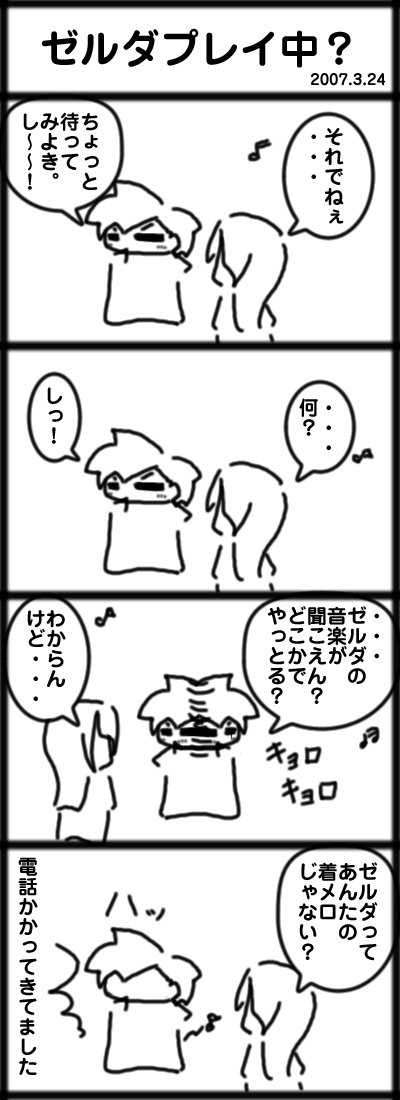 ゼルダプレイ中？