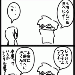 何屋さん？