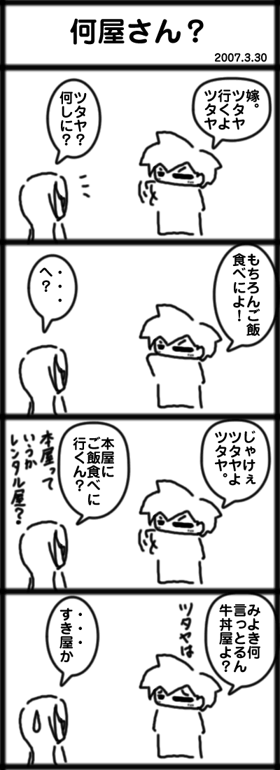 何屋さん？