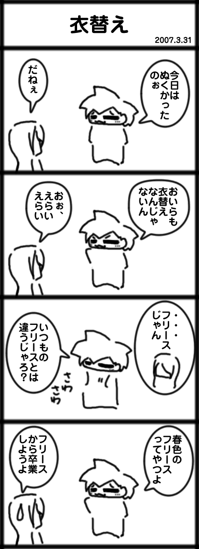 衣替え