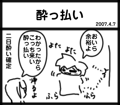 酔っ払い