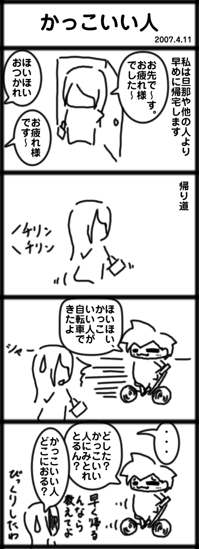 かっこいい人