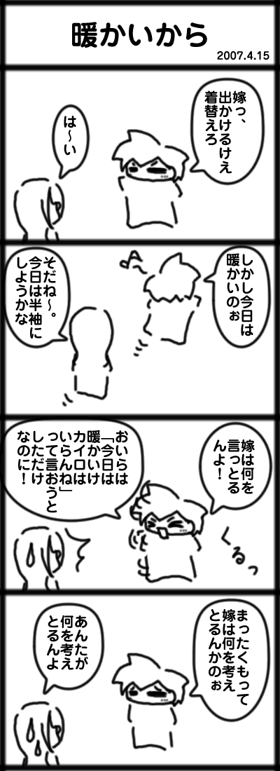 暖かいから