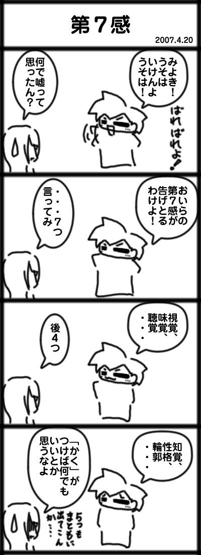 第7感