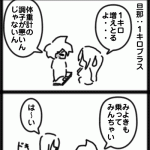 分かれた明暗