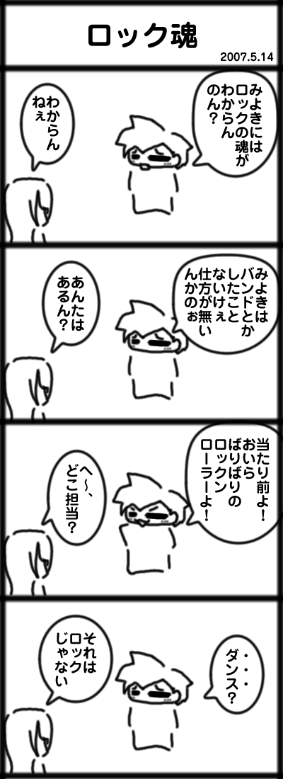 ロック魂