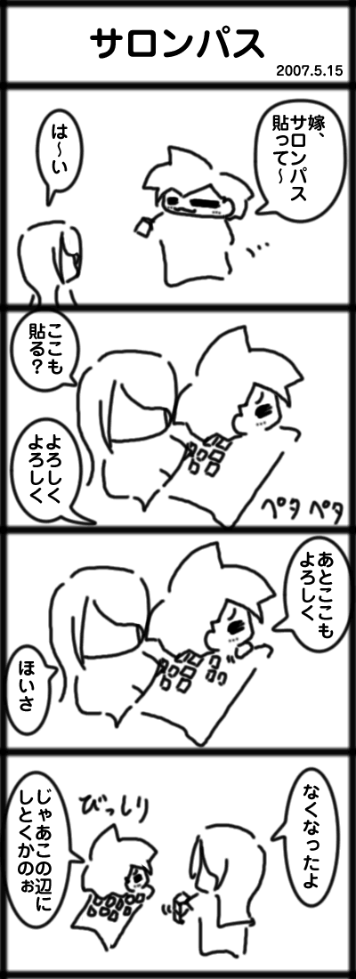 サロンパス