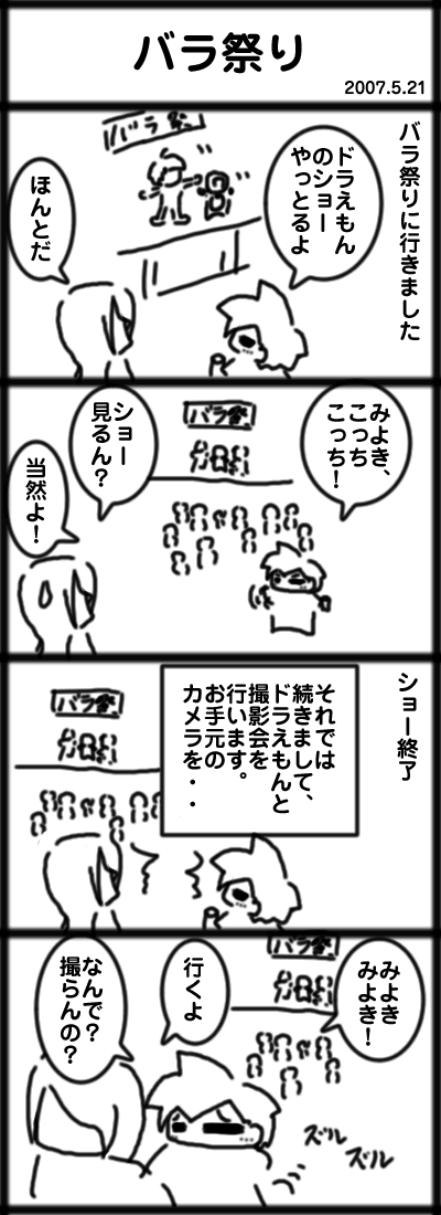 バラ祭り