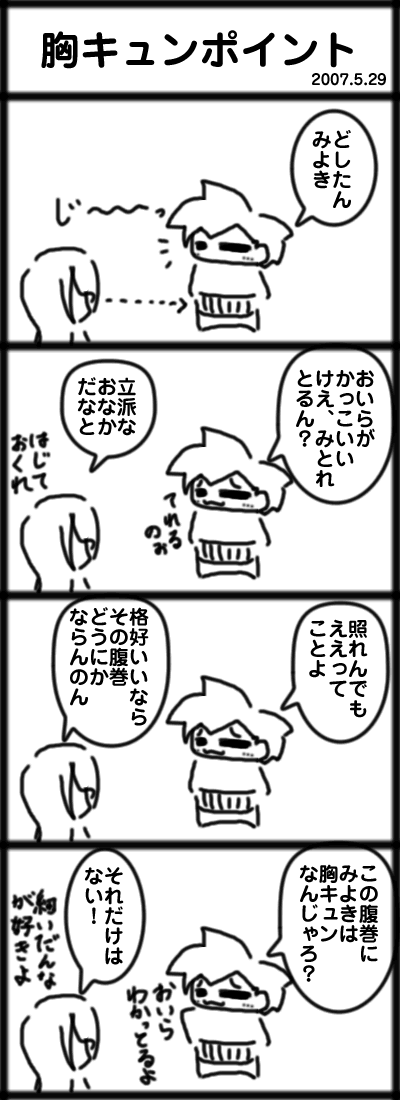 胸キュンポイント