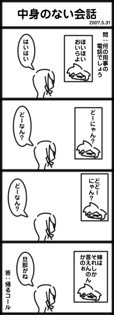 中身のない会話