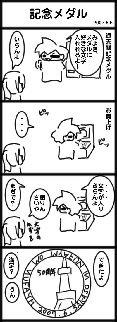 記念メダル