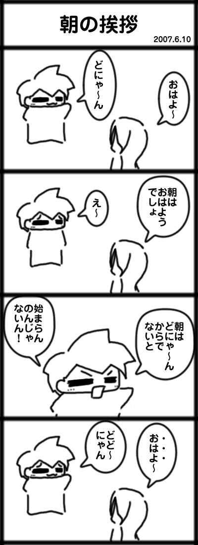 朝の挨拶