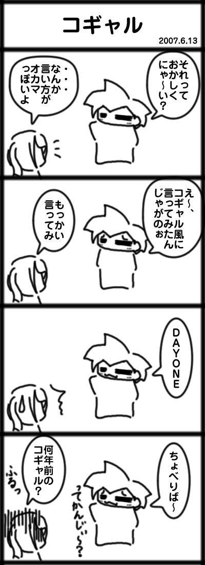 コギャル