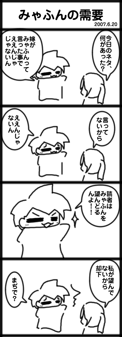 みゃふんの需要