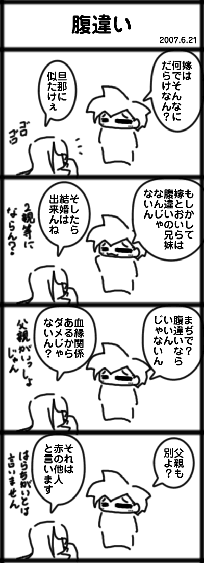 腹違い