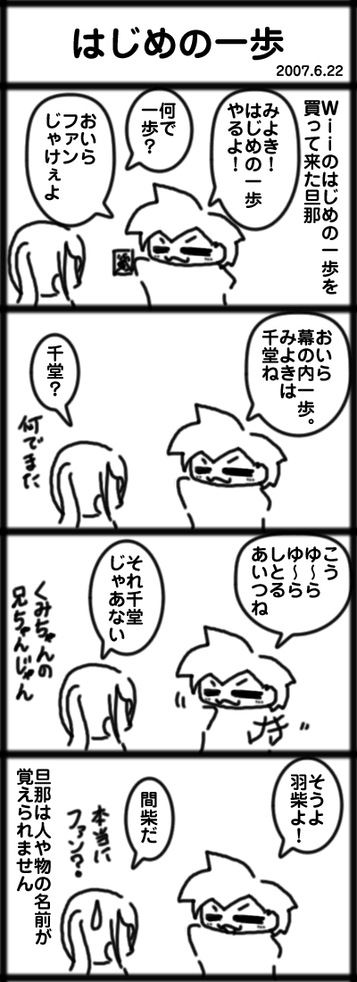 はじめの一歩