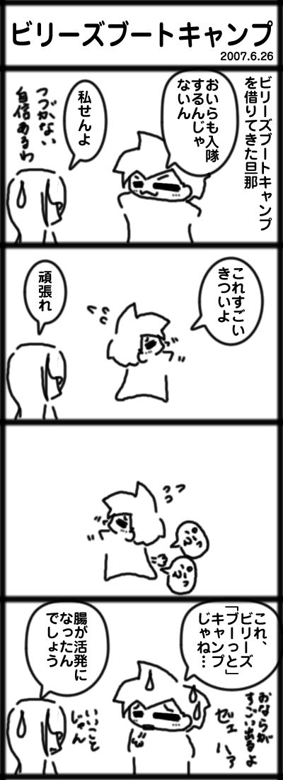 ビリーズブートキャンプ