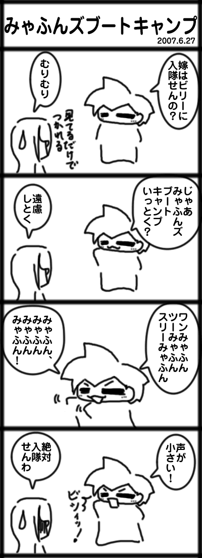 みゃふんズブートキャンプ