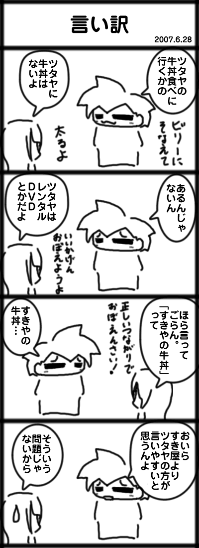 言い訳