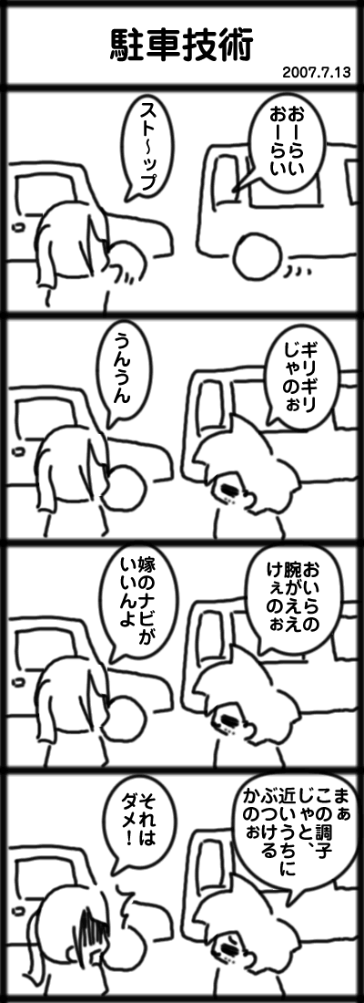 駐車技術