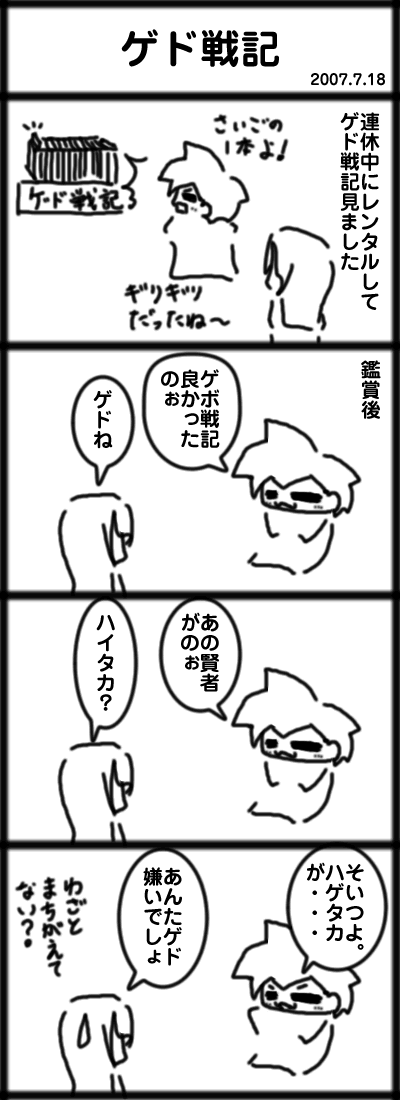 ゲド戦記