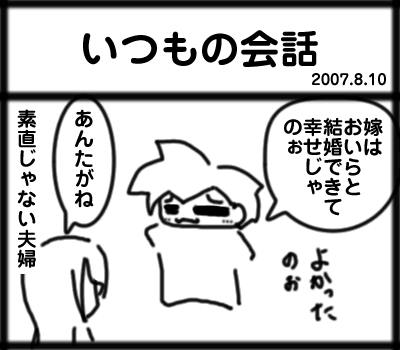 いつもの会話