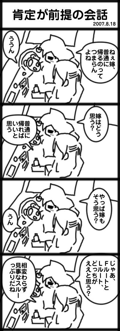 肯定が前提の会話