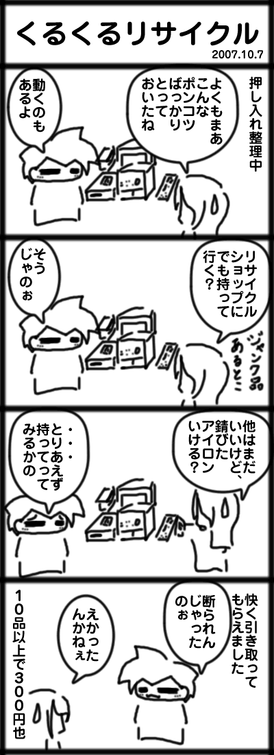 くるくるリサイクル