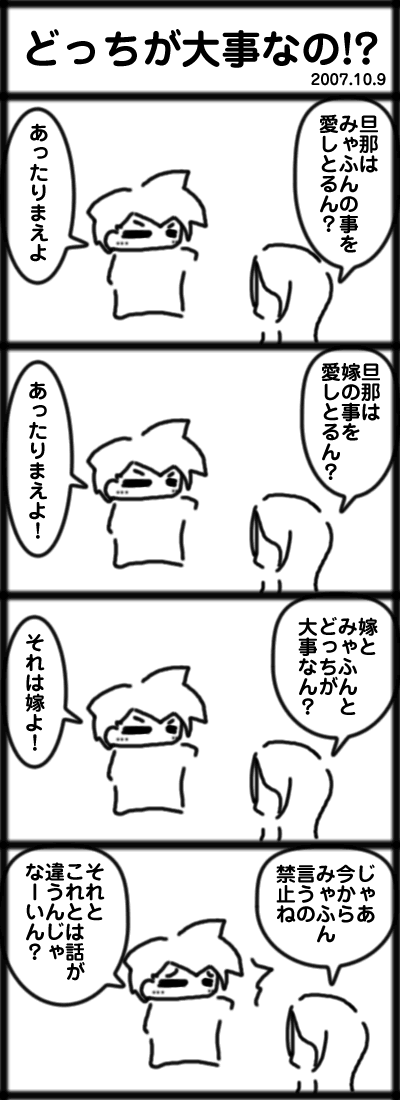 どっちが大事なの！？