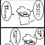 みゃふりもの