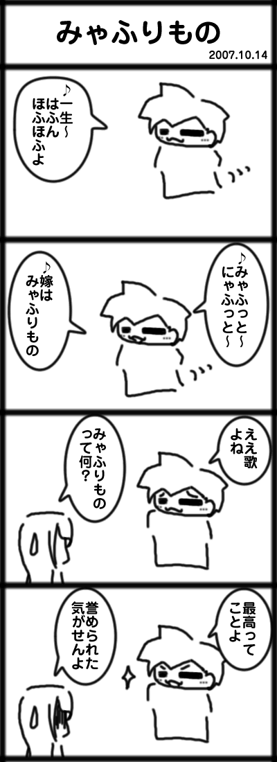 みゃふりもの