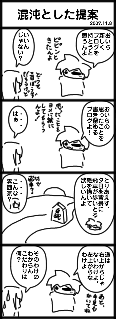 混沌とした提案