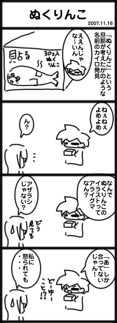 ぬくりんこ