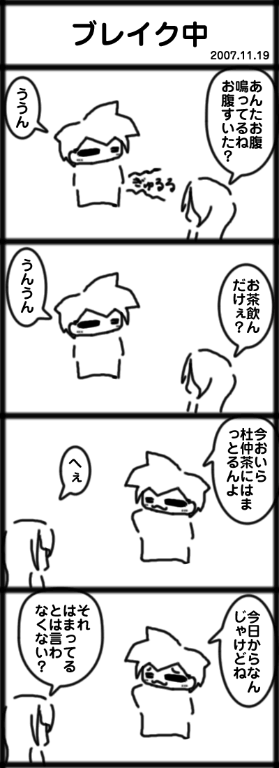 ブレイク中