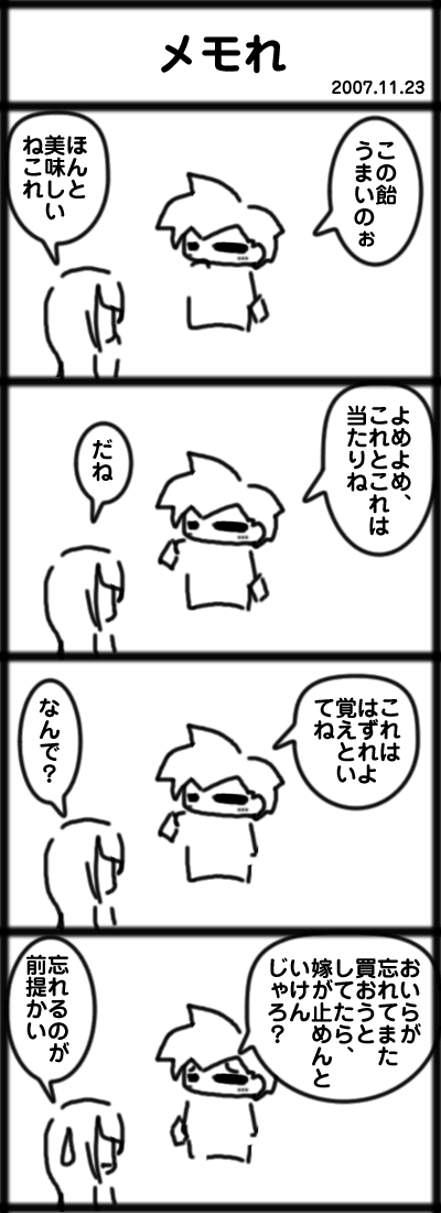 メモれ