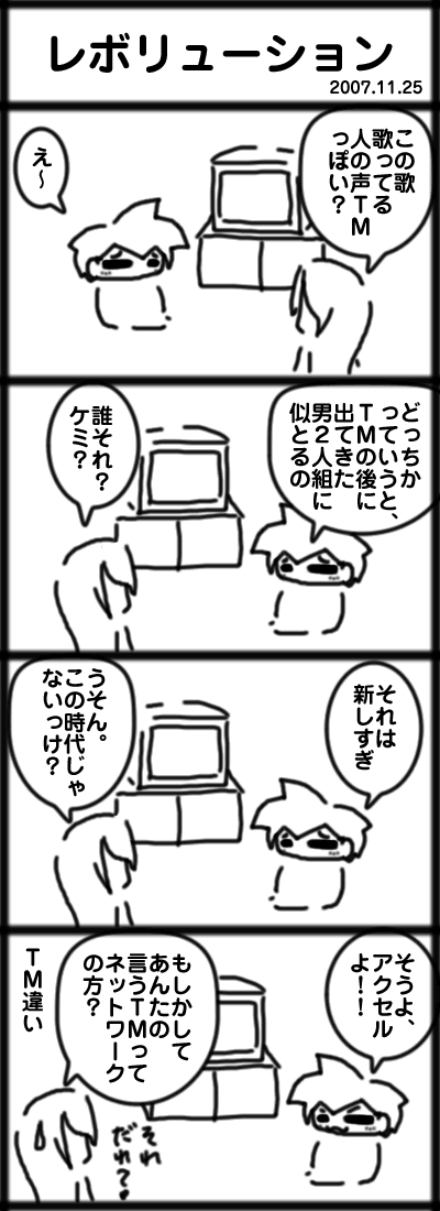 レボリューション