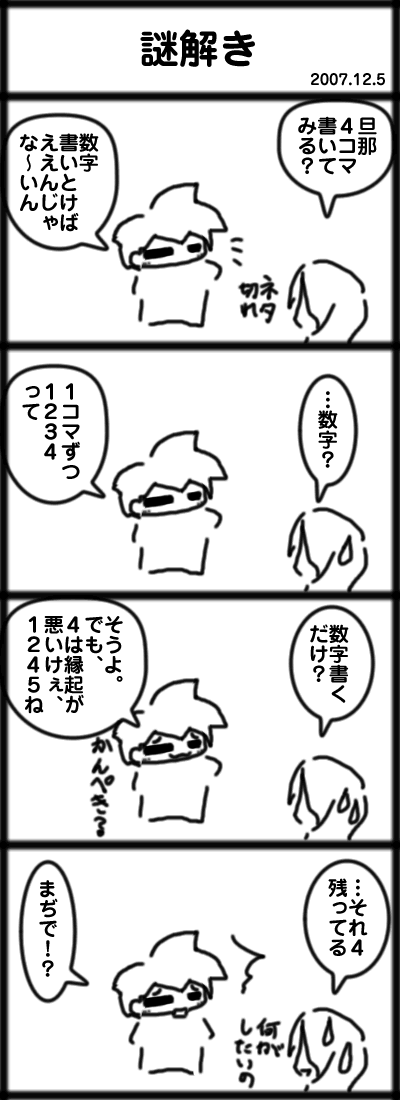 謎解き