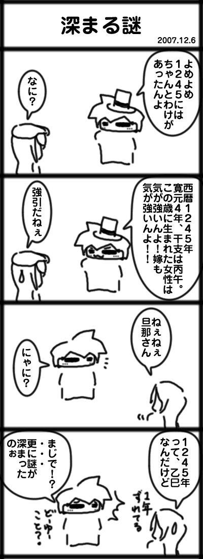 深まる謎